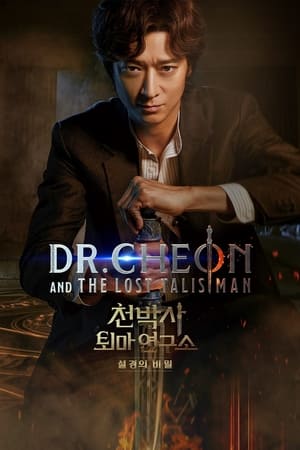 Regarder Dr. Cheon and Lost Talisman en streaming complet