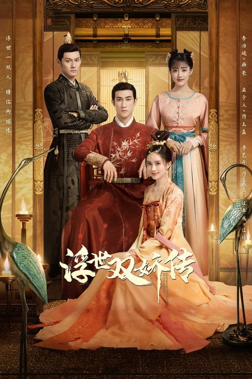 Regarder Legends Of Two Sister In The Chaos - Saison 1 en streaming complet