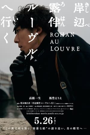 Regarder Rohan au Louvre en streaming complet